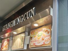 -光明邨大酒家(汇阳广场店)