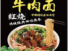 -伊穆祥牛肉面总店·清真