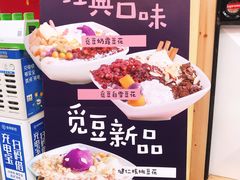 门面-觅豆豆花甜品(望平街店)