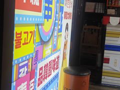 -火炉情韩国料理店(古田路店)