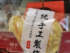 -诚志饼家·小凤饼非遗传承(中山六路店)