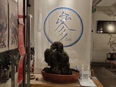 -之参餐厅(前门大街店)