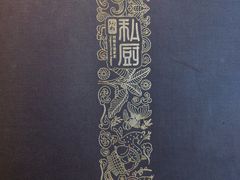 -炳胜私厨(中达旗舰店)