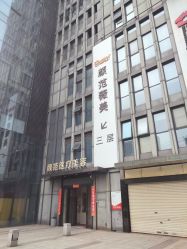 -武汉颜范薇美医疗美容门诊部
