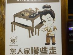 -张关合渣(航空大道店)