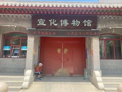 -宣化博物馆