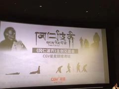 -CGV星星影城(颐堤港ScreenX店)