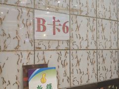 -新辉港式茶餐厅(北栅店)