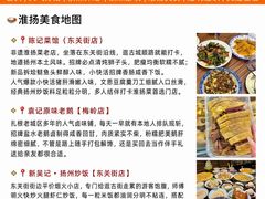 -陈记菜馆·非遗淮扬菜(东关街教场店)