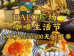 -HALO广场(梨园路店)