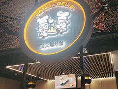 -胖哥俩肉蟹煲(龙德广场店)