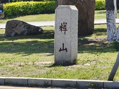 -棋盘山风景区