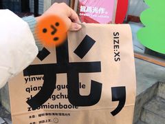 -光作面包Voila Lumiere(中山店)