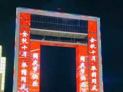 -幸福门