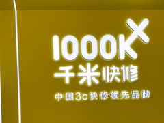 -千米手机电脑维修回收(力波九坊店)