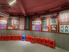 -杏花吴记牛肉火锅