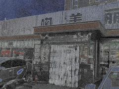 -啊美丽炭火烤肉(滑翔一店)