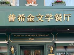 -哈拉硕俄式西餐