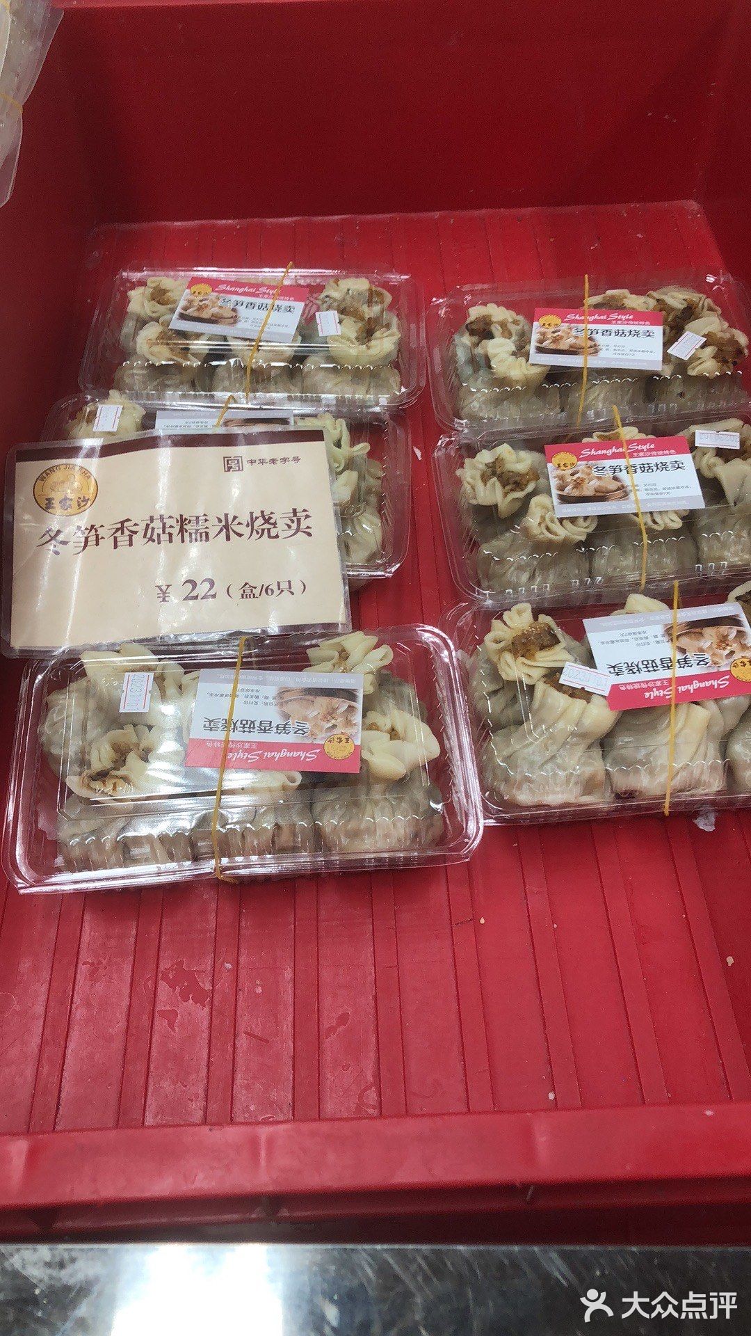 王家沙点心yyds