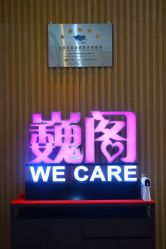 -巍阁月子中心(南山店)