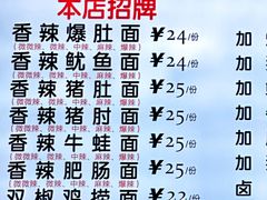 -香辣爆肚面(钟楼店)