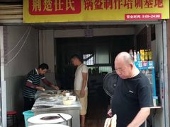门面-荆楚任氏锅盔(紫阳路店)