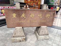 -八一好吃街·高品美食广场