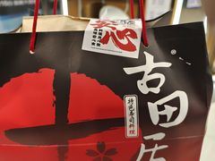 -古田居·特色寿司料理(骏欣中心店)