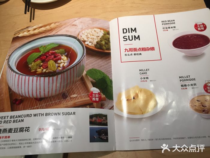 九毛九西北菜(高德置地店)菜单图片