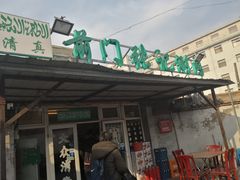 门面-前门张记涮肉(前门店)