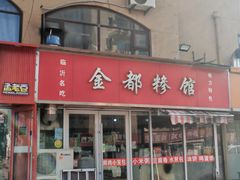 -站前农贸市场(金源路)