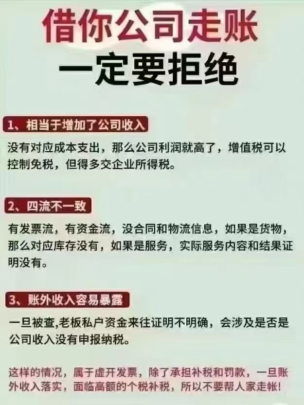 注册公司走账用行不行