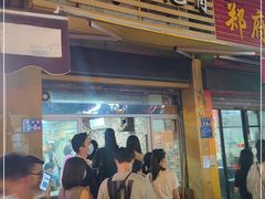 门面-爱啊石花膏