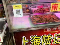 -正宗上海沈记熏鱼(木匠营小区店)