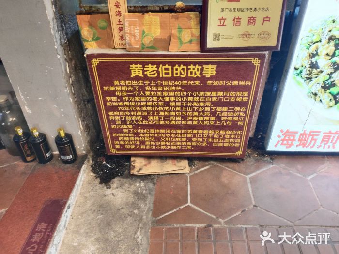 黄老伯的海蛎煎图片