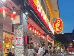 -文东记(马里士他店)