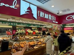 -秋林食品(秋林公司店)