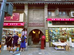 门面-醉长安(南门总店)