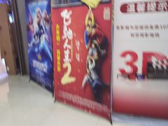 -博纳国际影城(华南亿合城巨幕店)