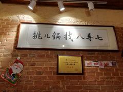 -锅儿挑面馆