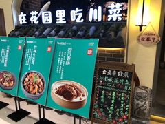 -十二饭点·川菜(北站圆融店)
