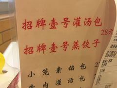 菜单-老班长手工灌汤包老店(东山店)