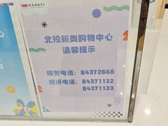 -新奥购物中心