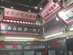 -堂堂小伙夫·辽宁小吃大排档(京西大悦城店)