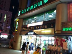 -马三元老汤牛肉面(小西门店)
