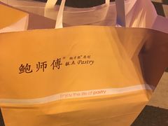 -鲍师傅糕点(春熙路店)