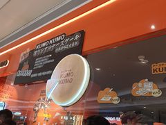 -KUMO KUMO甜品·冰淇淋(深圳壹方城店)
