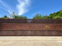 -牛首山文化旅游区