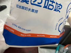 -溪边姑娘·拉丝酸奶水果捞(春熙路店)