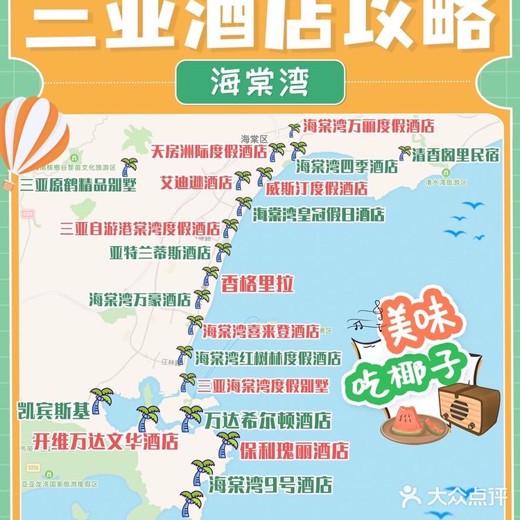 干货贴|教你三亚怎么挑酒店&首刷三亚必备